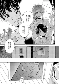 Page 105 of Yupiteru Ni Onegai