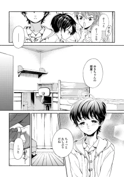 Page 106 of Yupiteru Ni Onegai