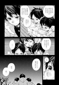 Page 13 of Yupiteru Ni Onegai