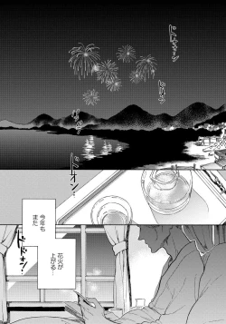 Page 163 of Yupiteru Ni Onegai