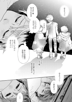 Page 16 of Yupiteru Ni Onegai