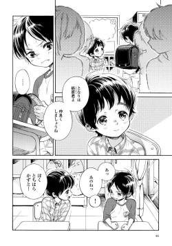 Page 48 of Yupiteru Ni Onegai