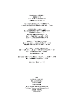 Page 25 of Ikenie no Miko