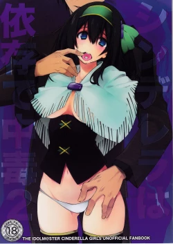 Page 1 of Cinderella wa Izon de Chuudoku 2