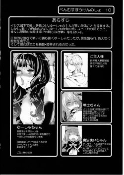 Page 3 of Benmusu Bouken no Sho 10 / Isis Oukyuu Hen