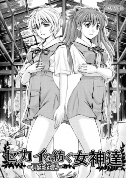 Page 1 of Sekai o Tsumugu MegamiSaisei Seikatsu-