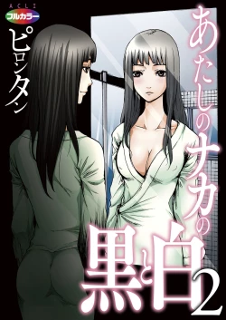 Page 32 of Atashi no Naka no Kuro to Shiro