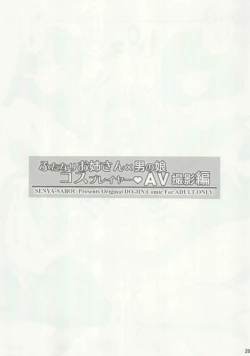 Page 19 of Futanari Onee-san x Otokonoko Cosplayer AV Satsuei Hen Kanzenban