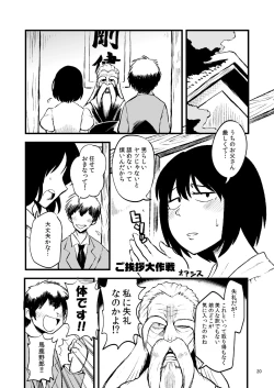 Page 12 of Karada ga Eroi Mobgao Joshi Goudoubon~