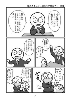 Page 26 of Karada ga Eroi Mobgao Joshi Goudoubon~