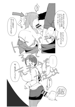 Page 87 of Karada ga Eroi Mobgao Joshi Goudoubon~