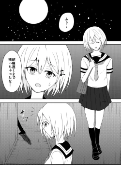 Page 2 of Shoujo Kusuguri Jikken