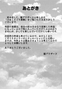 Page 32 of Shoujo Kusuguri Jikken