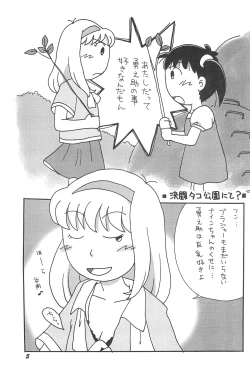 Page 5 of Kikan Azukii