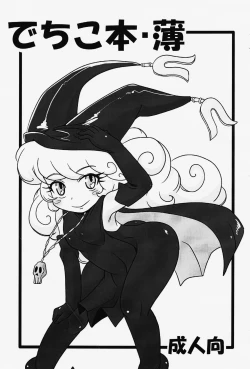 Page 1 of Dechiko Bon Haku