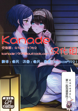 Download Kanade-san, Onsen ni Issho ni Hairimasenka