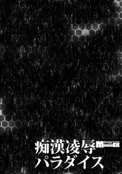 Page 68 of Cyberia Maniacs Chikan Ryoujoku Paradise Vol.2