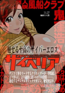 Page 95 of Cyberia Maniacs Chikan Ryoujoku Paradise Vol.2