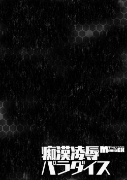 Page 110 of Cyberia Maniacs Chikan Ryoujoku Paradise Vol.1