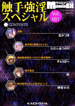 Page 4 of Cyberia Maniacs Shokushu Gouin Special Vol.1