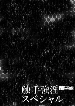 Page 80 of Cyberia Maniacs Shokushu Gouin Special Vol.1