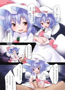 Page 38 of Pedoria! Remilia Soushuuhen