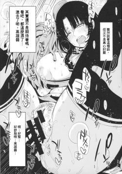 Page 29 of Sanzen Sekai no Karasu wo koroshi Takao ni Model wo tanomitai...