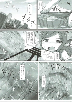 Page 16 of Ookiku Narulumaya
