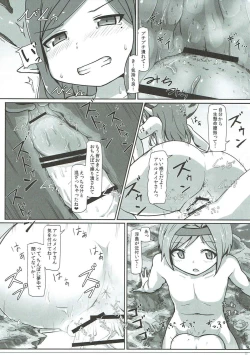 Page 18 of Ookiku Narulumaya