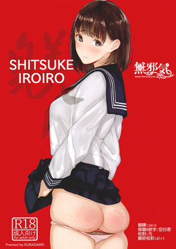Download SHITSUKE IROIRO