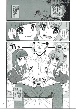 Page 4 of Tasukete Joji Senpai-gata ga AF o Motometeru no