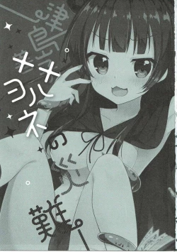 Page 2 of Tsushima Yohane no Sainan