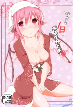 Page 1 of Kyou mo 1-nichi Otsukaresama