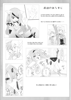Page 4 of Chiccha na Neko Pai 2