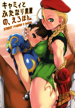 Download Cammy to Futanari Chun-Li no, Erohon.