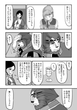 Page 10 of 無　知【ラオグリム×コーネリア】