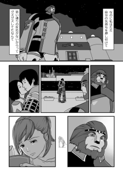 Page 12 of 無　知【ラオグリム×コーネリア】