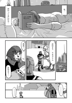 Page 13 of 無　知【ラオグリム×コーネリア】