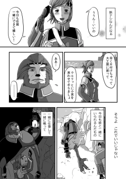 Page 15 of 無　知【ラオグリム×コーネリア】