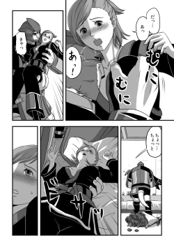 Page 31 of 無　知【ラオグリム×コーネリア】