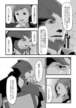 Page 19 of 共　有【ラオグリム×コーネリア】