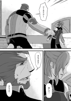 Page 25 of 共　有【ラオグリム×コーネリア】