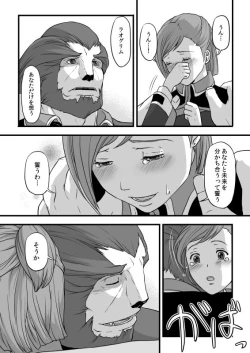 Page 33 of 共　有【ラオグリム×コーネリア】