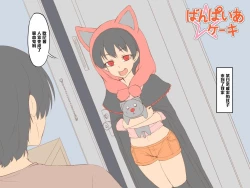 Page 1 of Vampire Cake