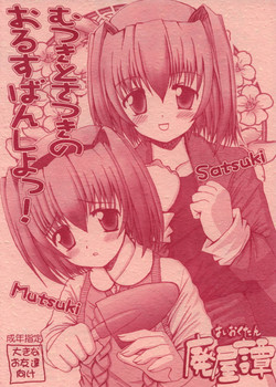 Download Mutsuki to Satsuki no Orusuban Shiyo!
