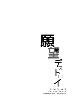 Page 4 of Ganbou Destroy