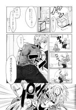 Page 7 of Ganbou Destroy