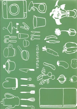 Page 2 of 合わないふたり