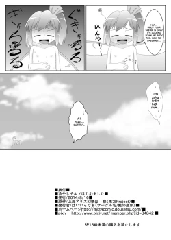 Page 17 of Hiyashi Cirno Hajimemashita