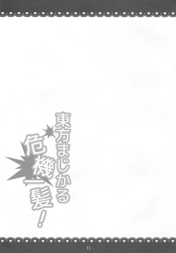 Page 10 of Touhou Magical Kikiippatsu!